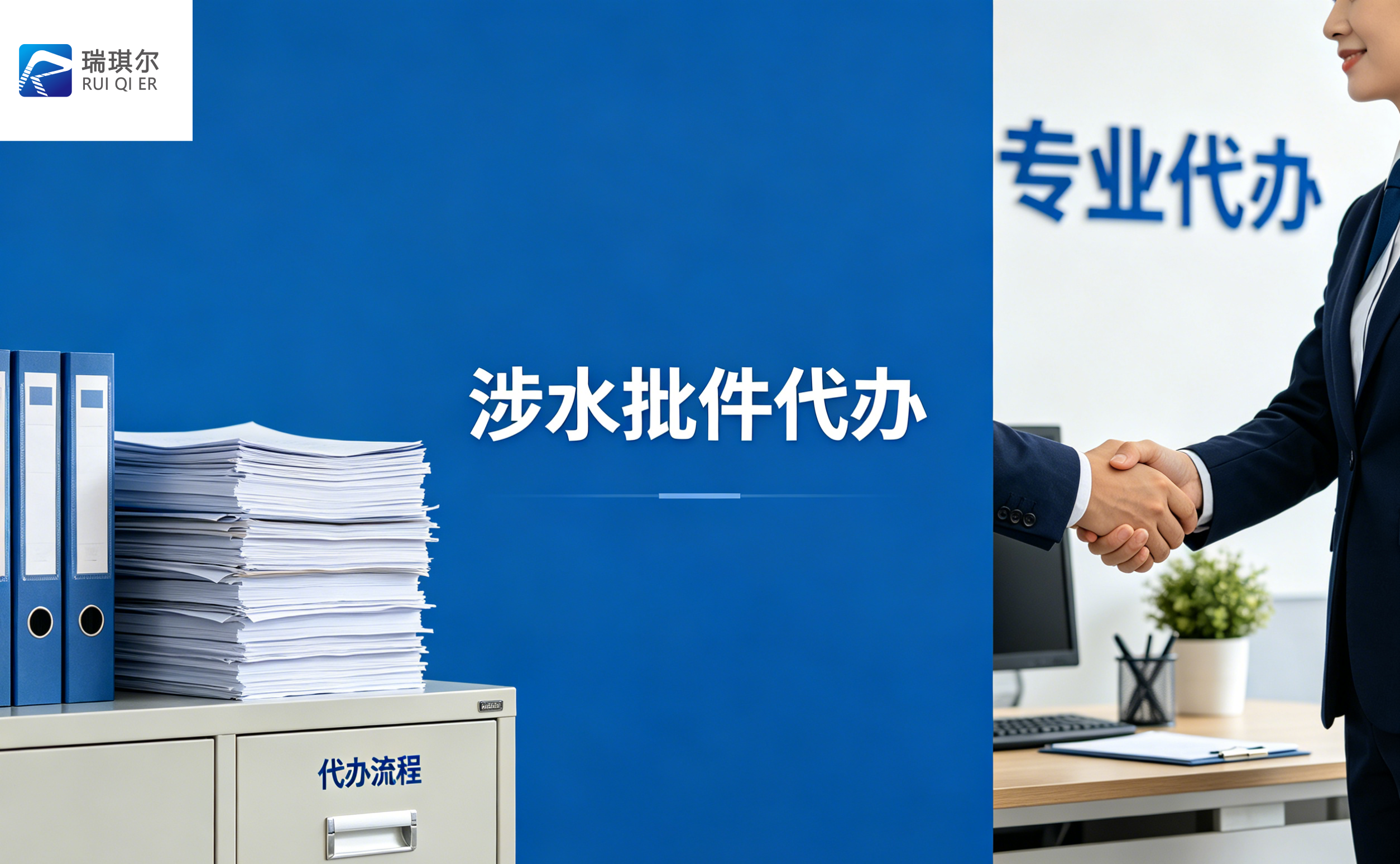 为什么全国建材企业要选择苏州瑞琪尔认证有限公司的涉水批件办理咨询？一文深度解读！