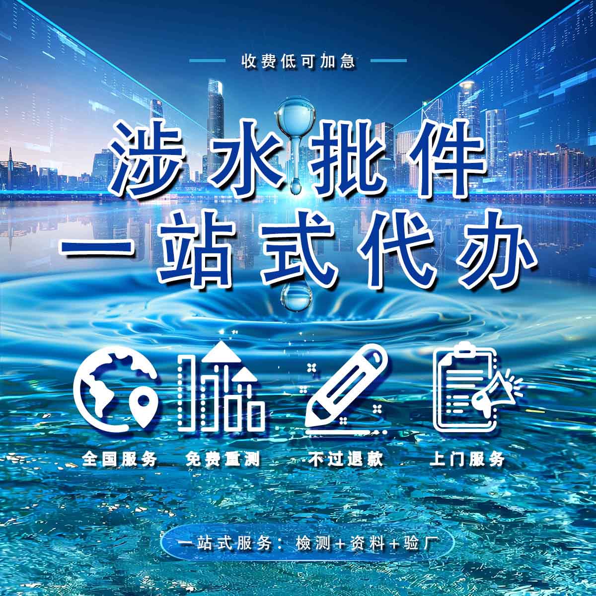 涉水批件办不下来怎么办?瑞琪尔深度解析高频失败原因与破局路径.jpg 涉水批件办不下来怎么办?瑞琪尔深度解析高频失败原因与破局路径.jpg